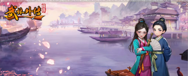 《武林外传十年之约》:七夕佳节浪漫来袭,情缘盛典震撼开启!(图1) 《武林外传十年之约》:七夕佳节浪漫来袭,情缘盛典震撼开启!(图1)