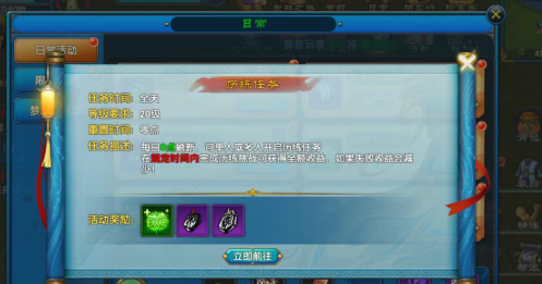 《武林外传十年之约》:历练任务玩法指南!(图2) 《武林外传十年之约》:历练任务玩法指南!(图2)