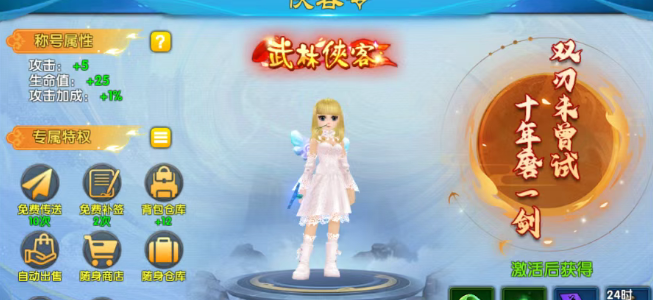 《武林外传十年之约》:每个档位侠客令的具体效果!(图1) 《武林外传十年之约》:每个档位侠客令的具体效果!(图1)