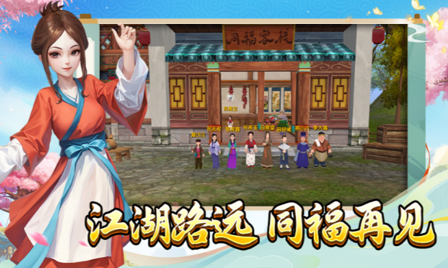 《武林外传十年之约》：既有休闲挂机也有热血团战，兼顾佛系与硬核！(图2)