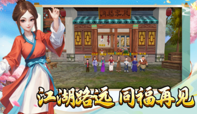 《武林外传十年之约》:侠客系统大揭秘!(图2) 《武林外传十年之约》:侠客系统大揭秘!(图2)