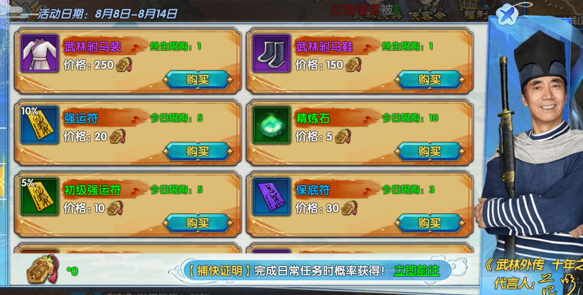 《武林外传十年之约》：武林庆典详细介绍！(图2)